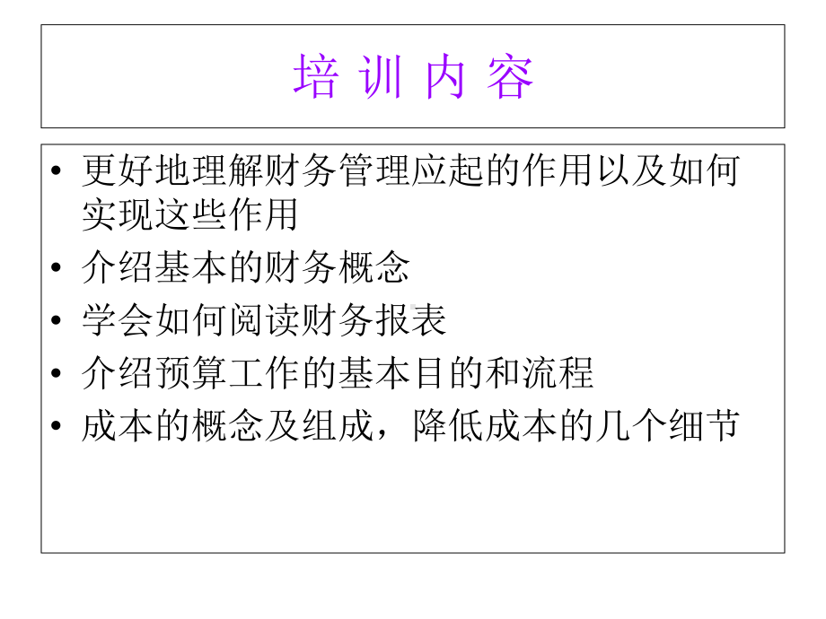 了解财务部门课件.ppt_第1页