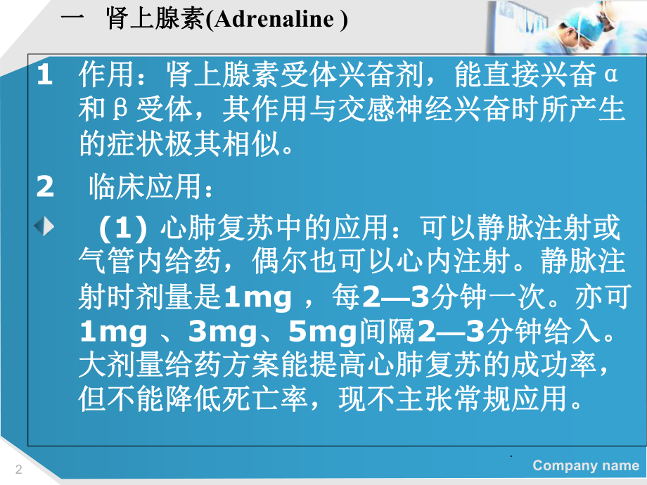 急诊常用急救药物医学课件.ppt_第2页