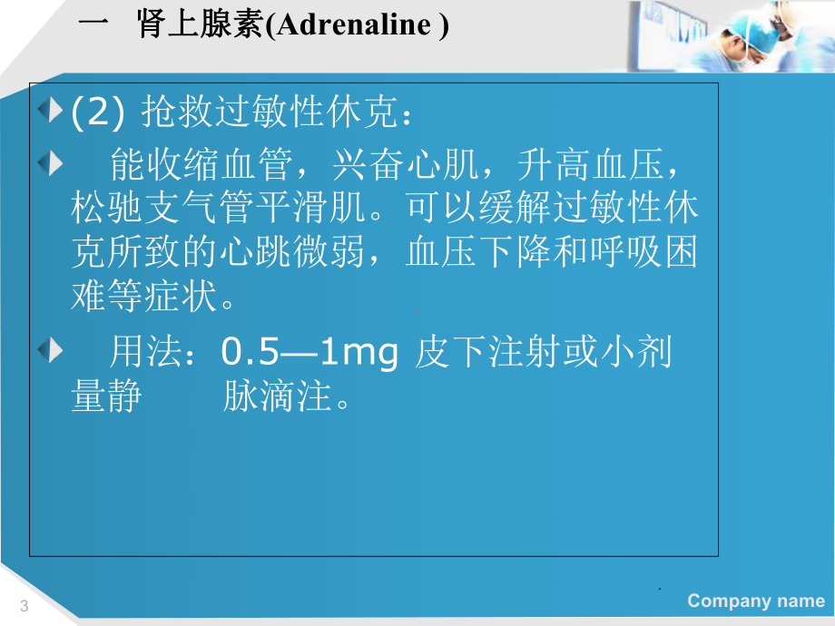 急诊常用急救药物医学课件.ppt_第3页