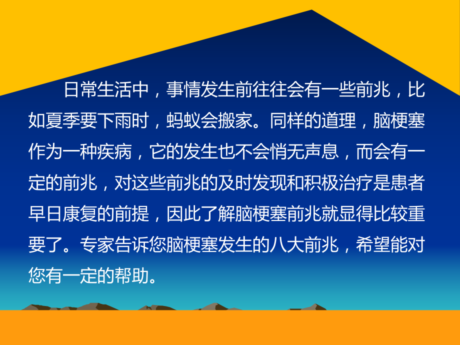 超早期脑梗塞的CT及前兆症状教材课件.ppt_第3页