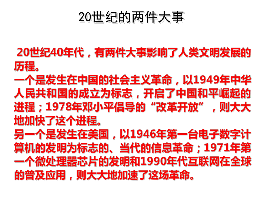 现代信息新技术背景下的两化融合深化发展课件.ppt_第3页