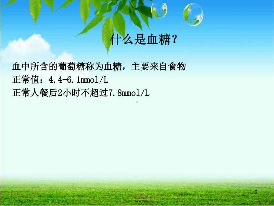 异常血糖处理及健康教育课件.ppt_第2页