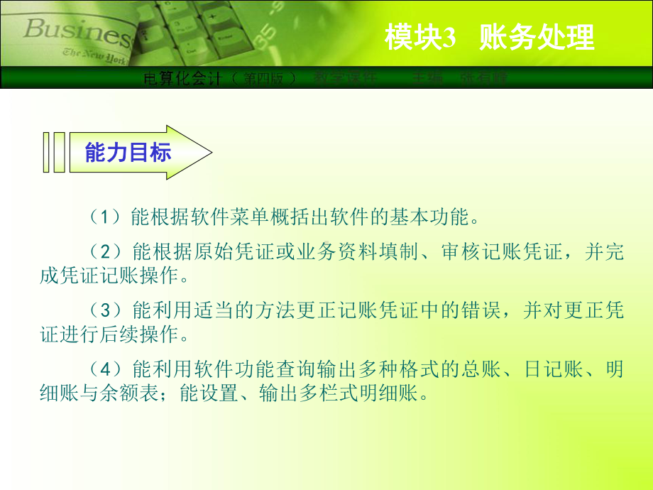 模块3账务处理技能要点出纳签字课件.ppt_第2页