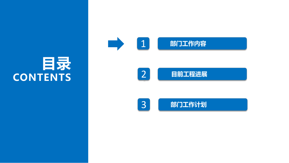 工程管理中心工作范围及流程课件.pptx_第3页