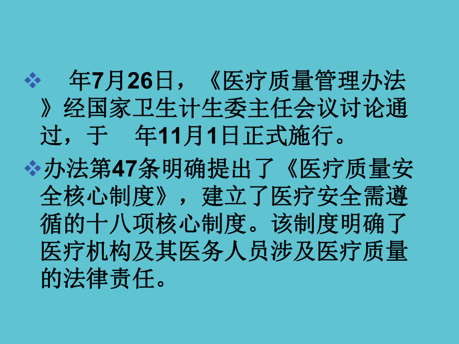 项医疗核心制度解读课件.ppt_第3页