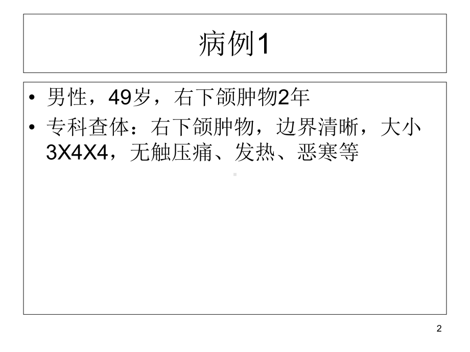 腮腺病变影像学诊断医学课件.ppt_第2页