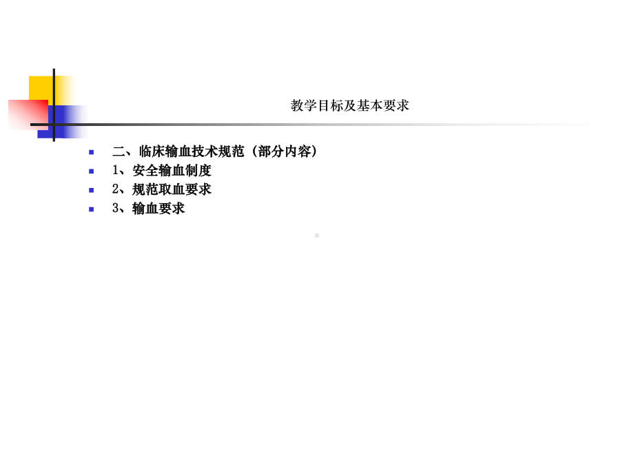 静脉输液输血管理及静脉留置针应用课件.ppt_第3页