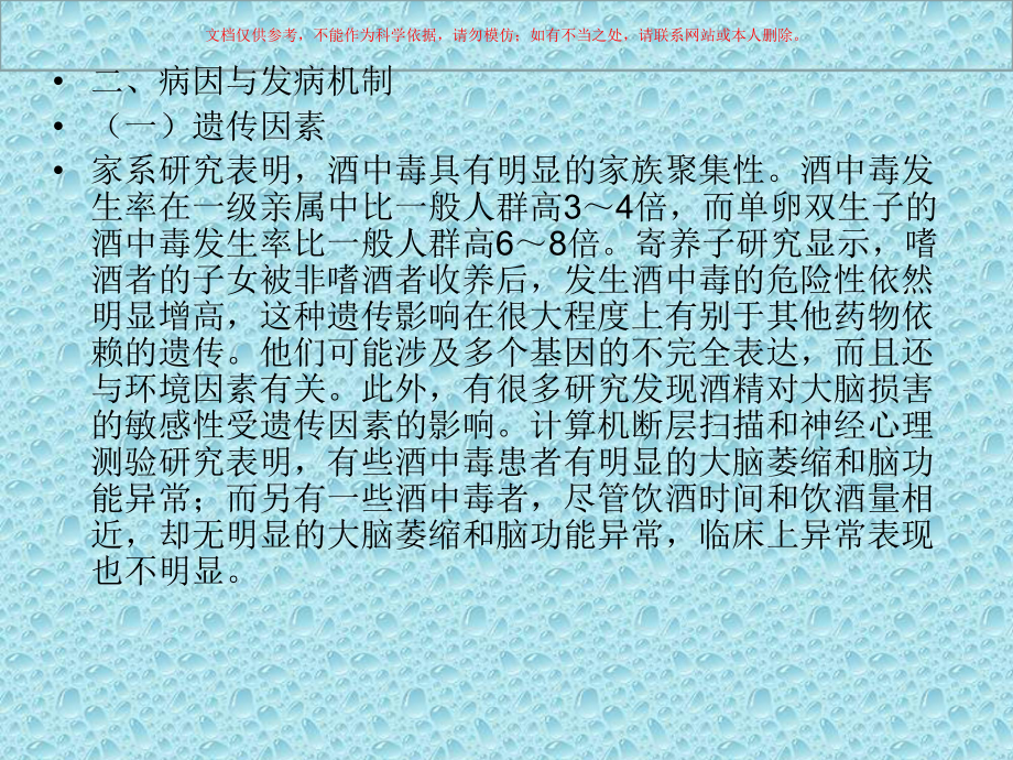 酒精所致精神障碍课件.ppt_第3页