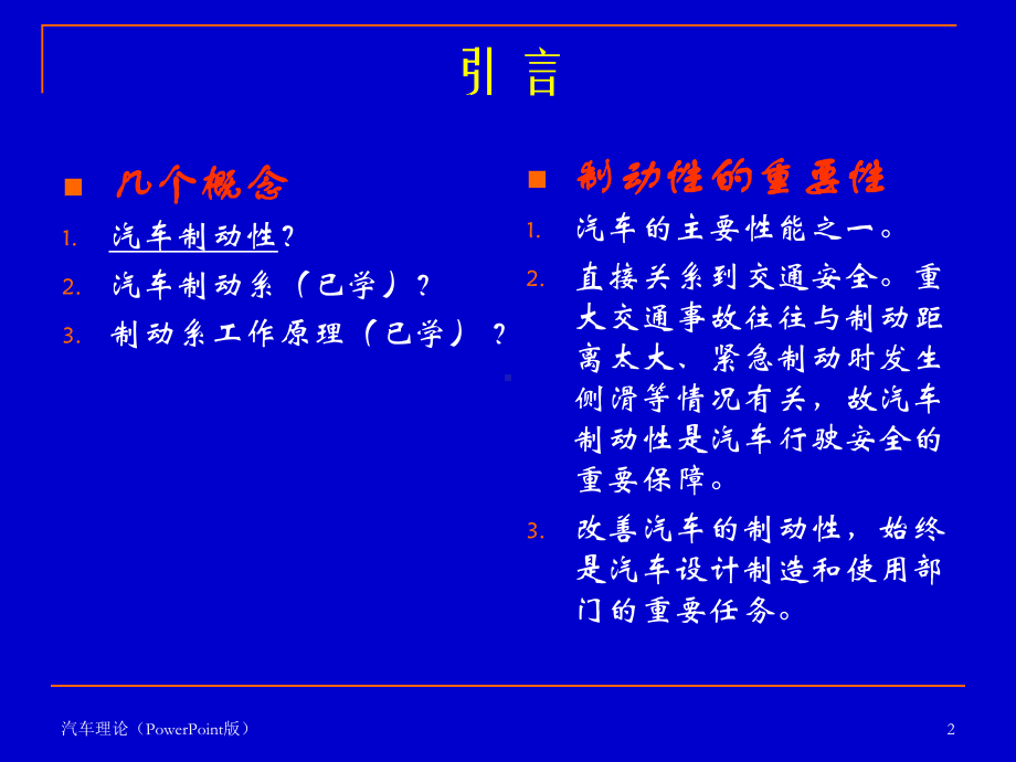 汽车理论课件第四章汽车的制动性-.ppt_第2页