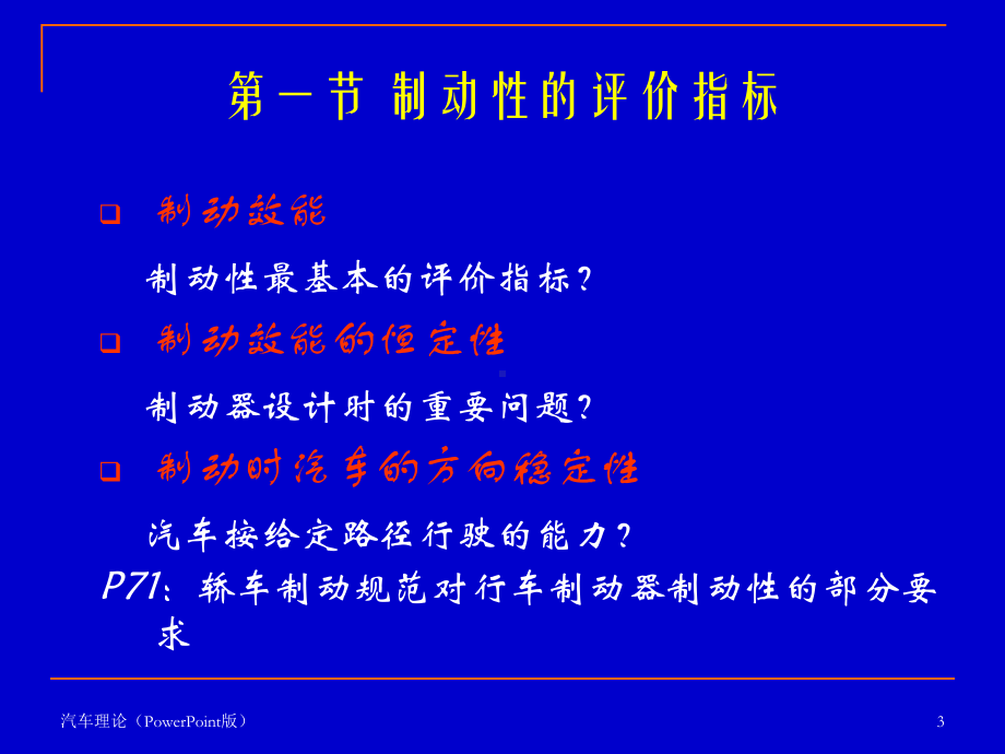 汽车理论课件第四章汽车的制动性-.ppt_第3页