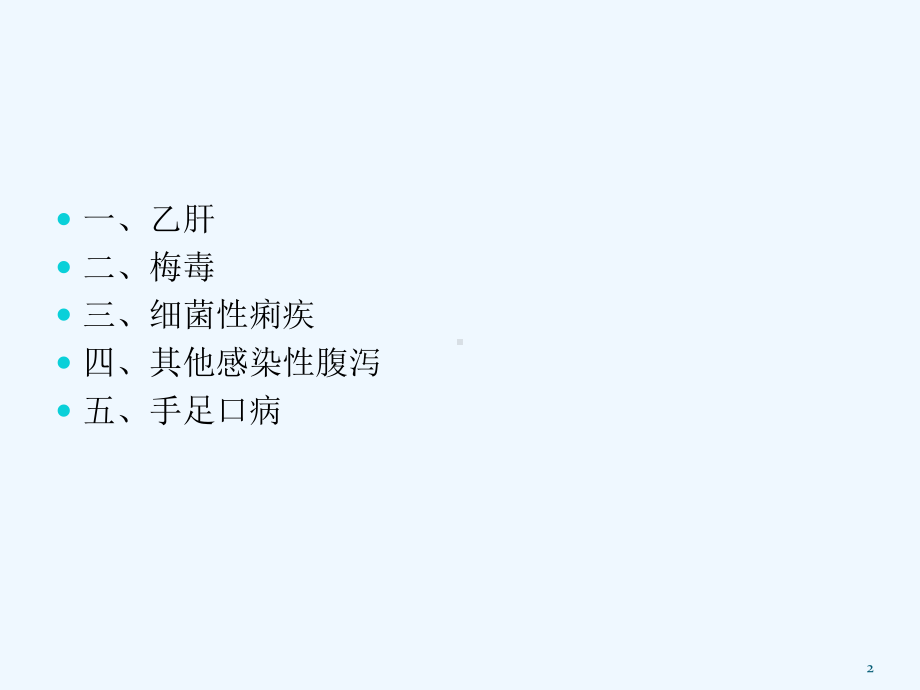 重点传染病诊断标准培训诊断标准课件.ppt_第2页