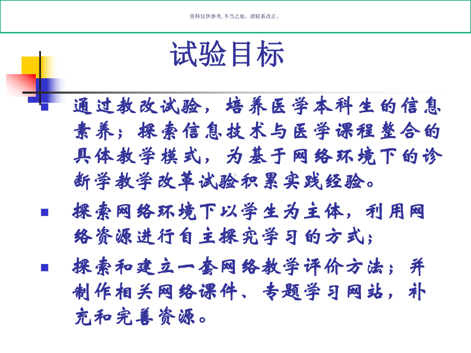 论医学在网络环境下自主学习模式的研究课件.ppt_第2页