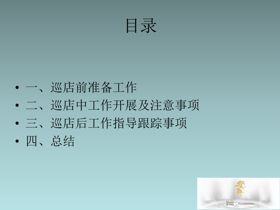 督导巡店流程规范课件.ppt_第2页