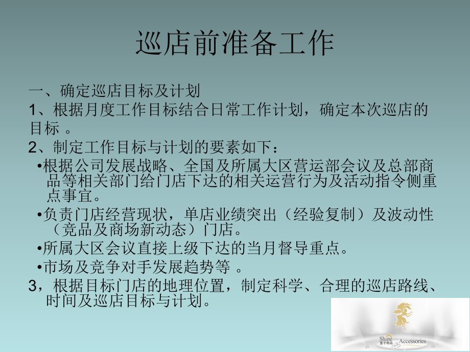 督导巡店流程规范课件.ppt_第3页