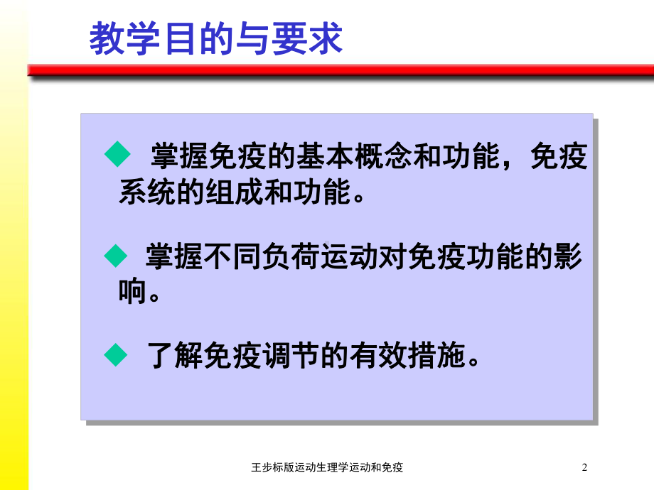 运动生理学运动和免疫培训课件.ppt_第2页