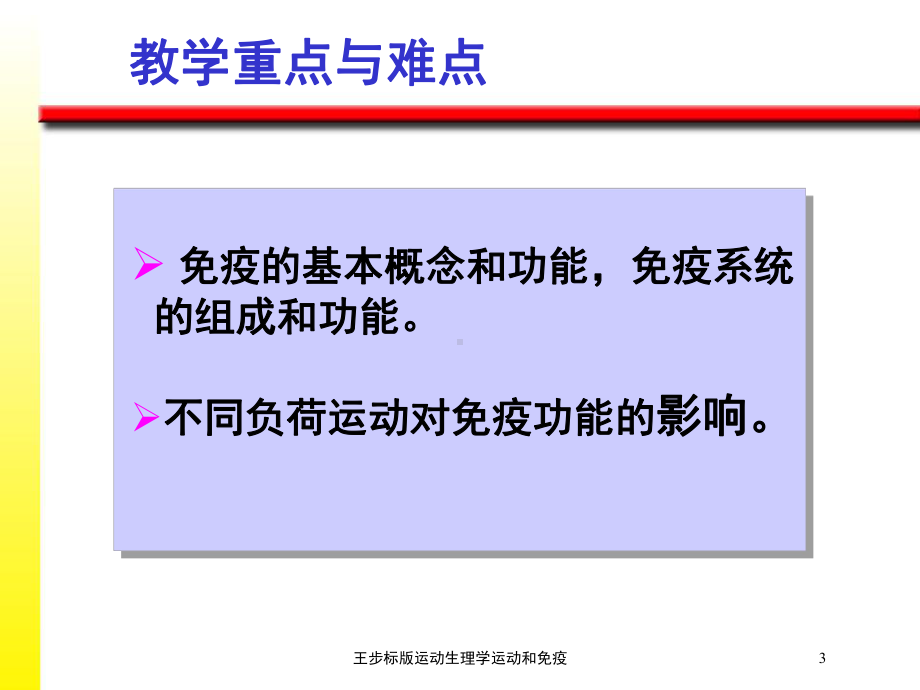 运动生理学运动和免疫培训课件.ppt_第3页