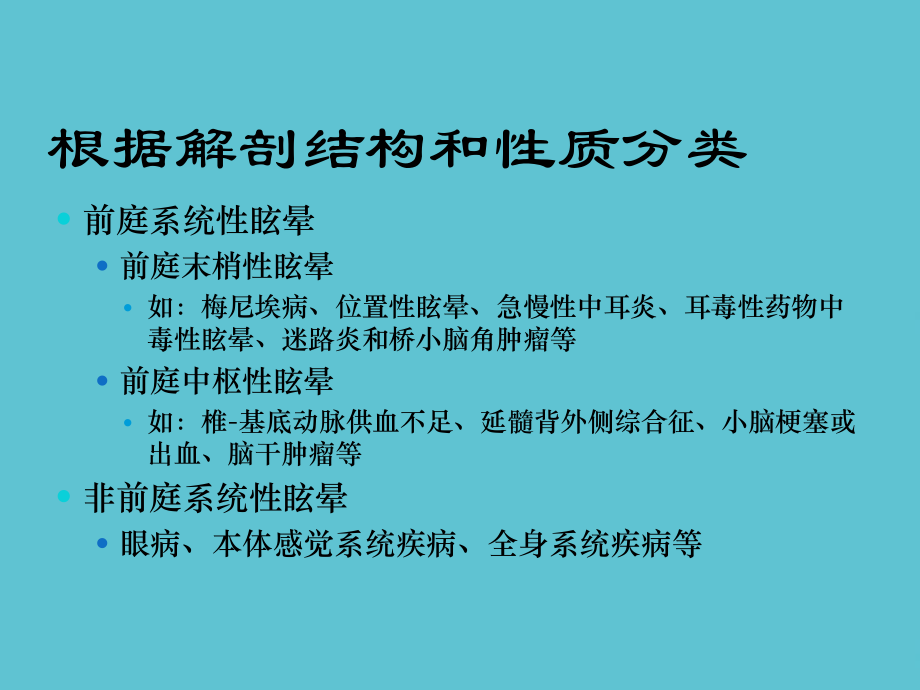 针灸治疗眩晕-课件.ppt_第2页