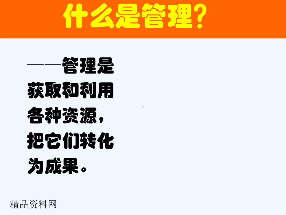 人力资源绩效管理培训课程课件.ppt_第2页