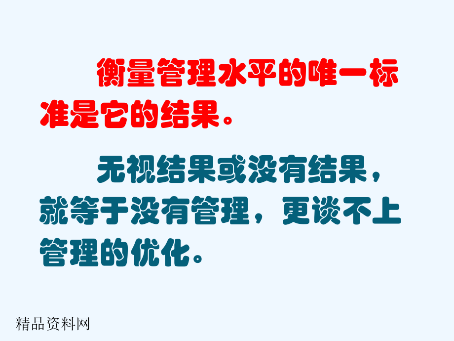 人力资源绩效管理培训课程课件.ppt_第3页