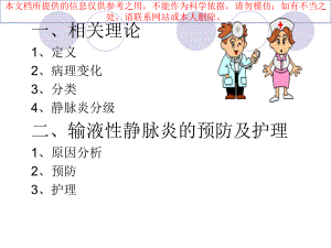 输液性静脉炎培训课件.ppt