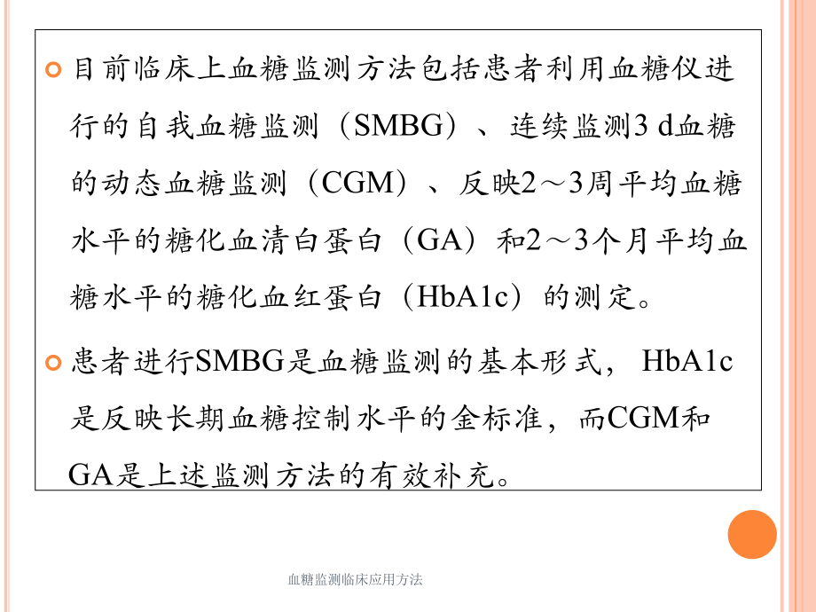 血糖监测临床应用方法培训课件.ppt_第2页