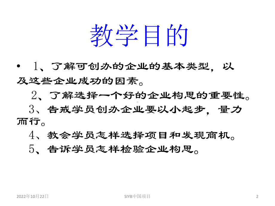 为自己建立一个好的企业构思汇编课件.ppt_第2页