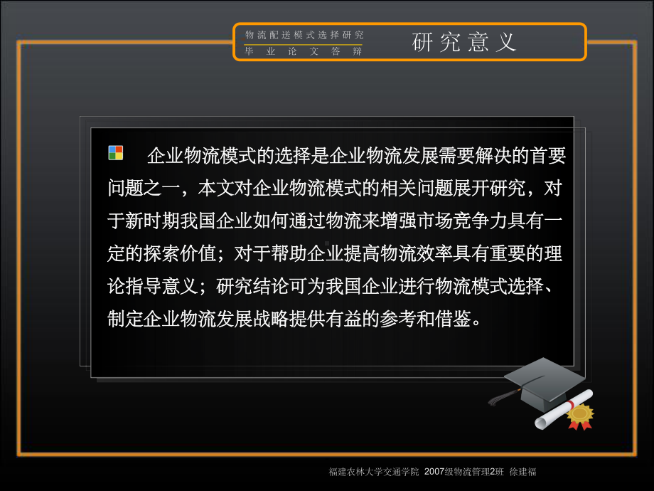 硕士毕业论文答辩范文课件.ppt_第2页