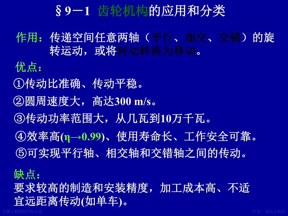 九章齿轮机构及其设计课件.ppt_第2页