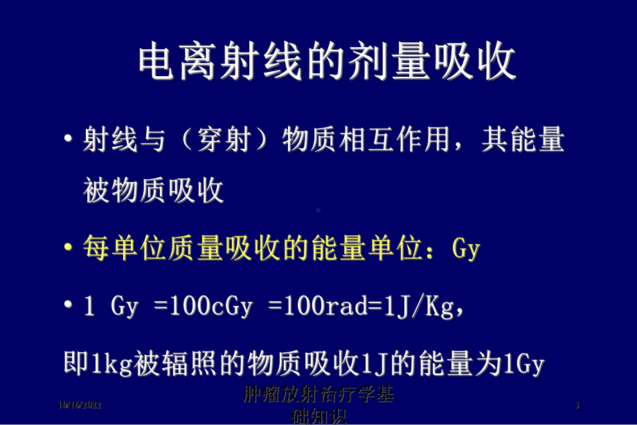 肿瘤放射治疗学基础知识培训课件.ppt_第3页