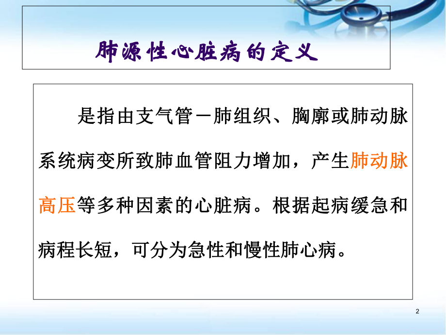 慢性肺源性心脏病医学课件.ppt_第2页