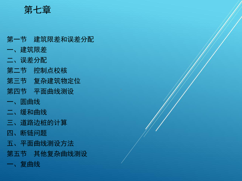 测量放线工第七章-课件.ppt_第2页