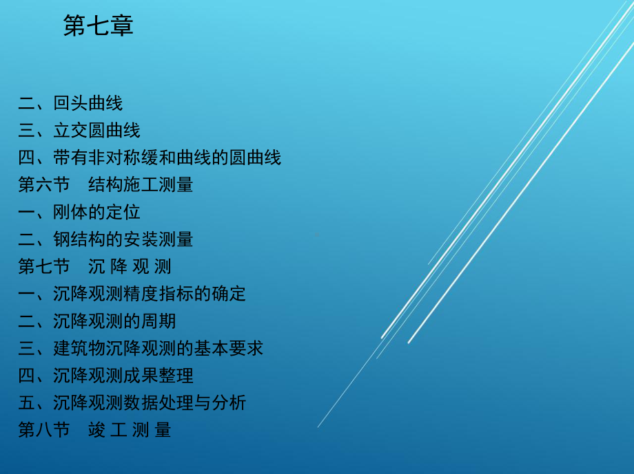 测量放线工第七章-课件.ppt_第3页