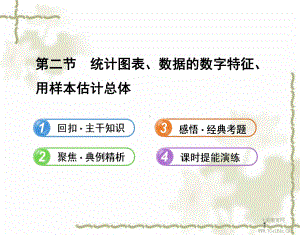 数学必修ⅲ北师大版13-统计图表课件解读.ppt