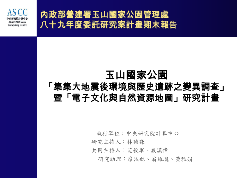 玉山国家公园课件.ppt_第1页