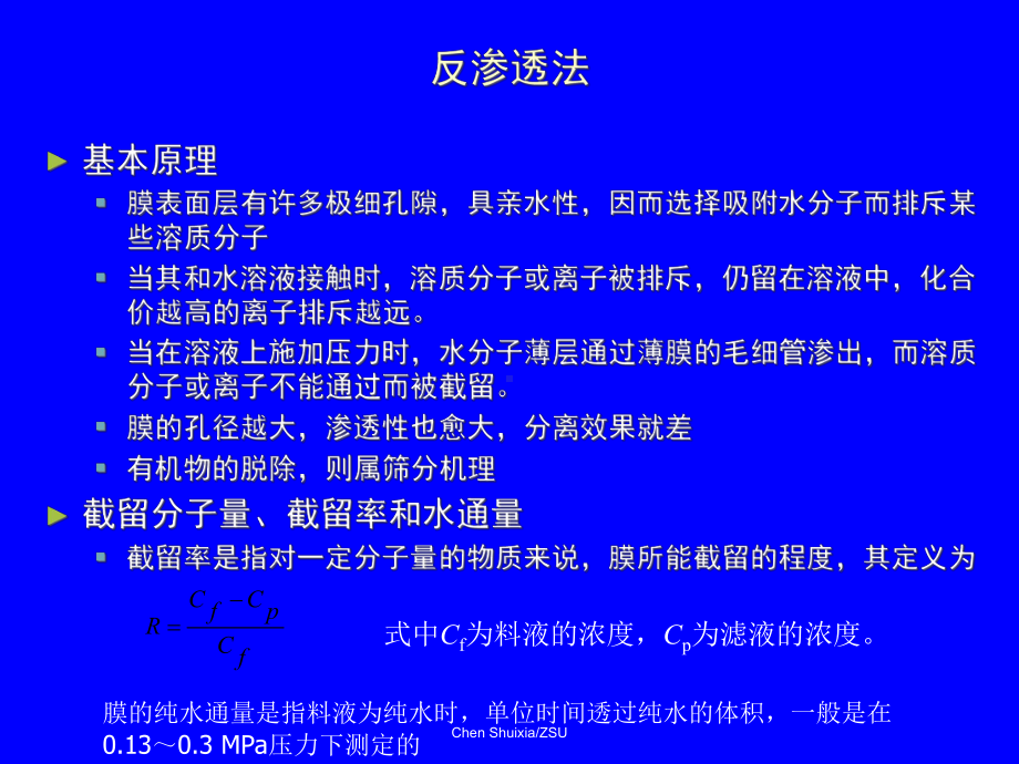 废水的物理化学处理法-膜解析课件.ppt_第2页