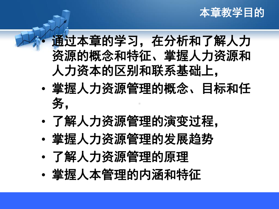 人力资源管理课件第一章人力资源管理概论.ppt_第2页