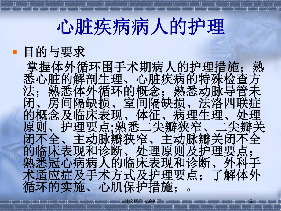 心脏疾病病人的护理培训课件1.ppt_第2页