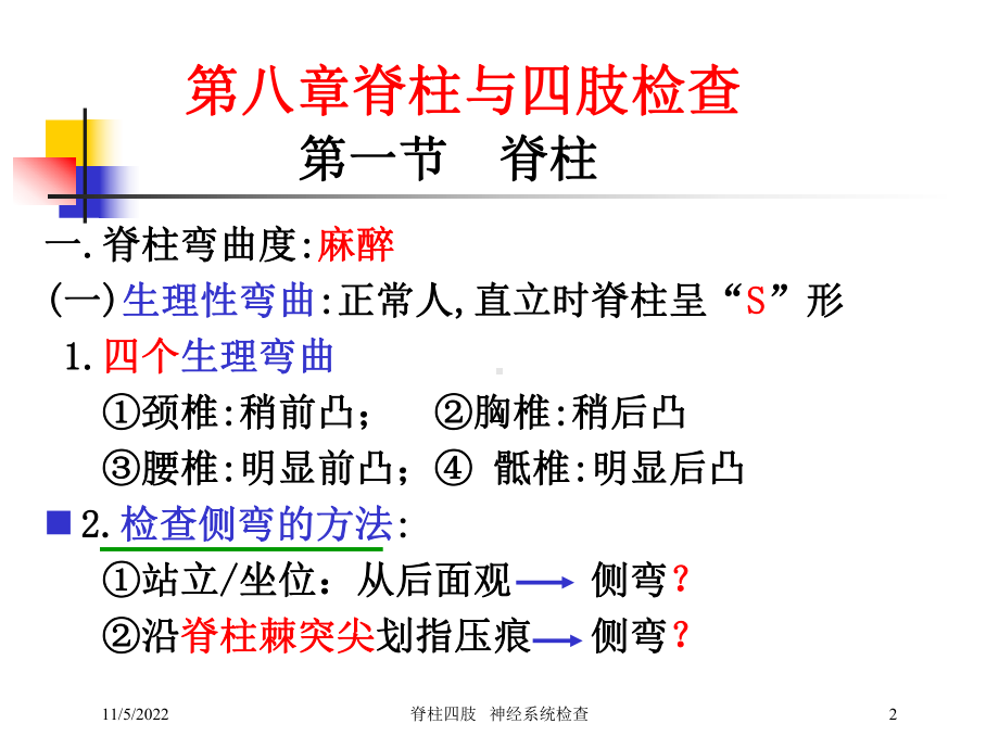 脊柱四肢--神经系统检查培训课件.ppt_第2页