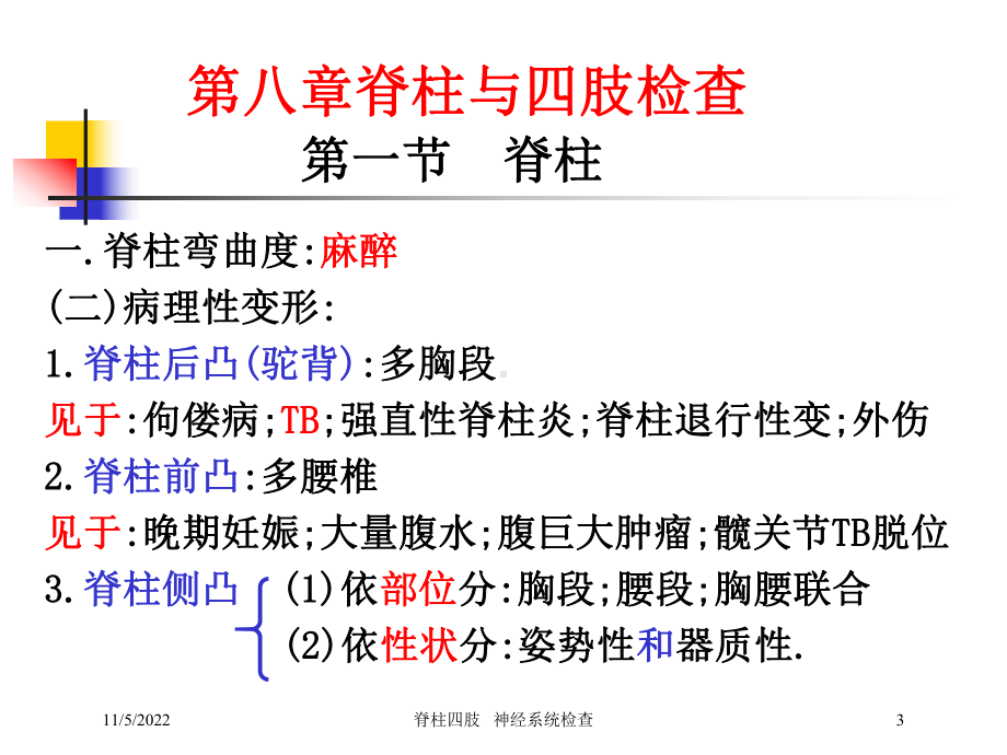 脊柱四肢--神经系统检查培训课件.ppt_第3页