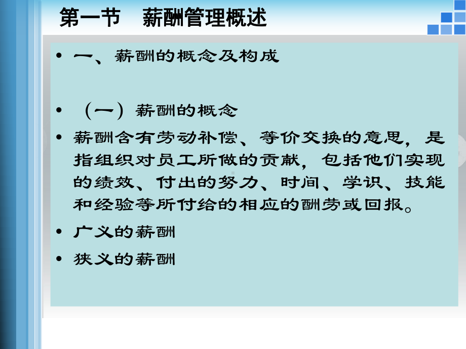 人力资源管理-08薪酬管理课件.ppt_第3页