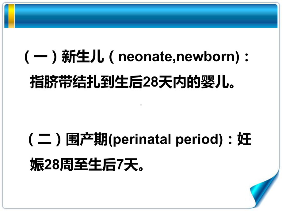 新生儿常见疾病简介课件.ppt_第3页