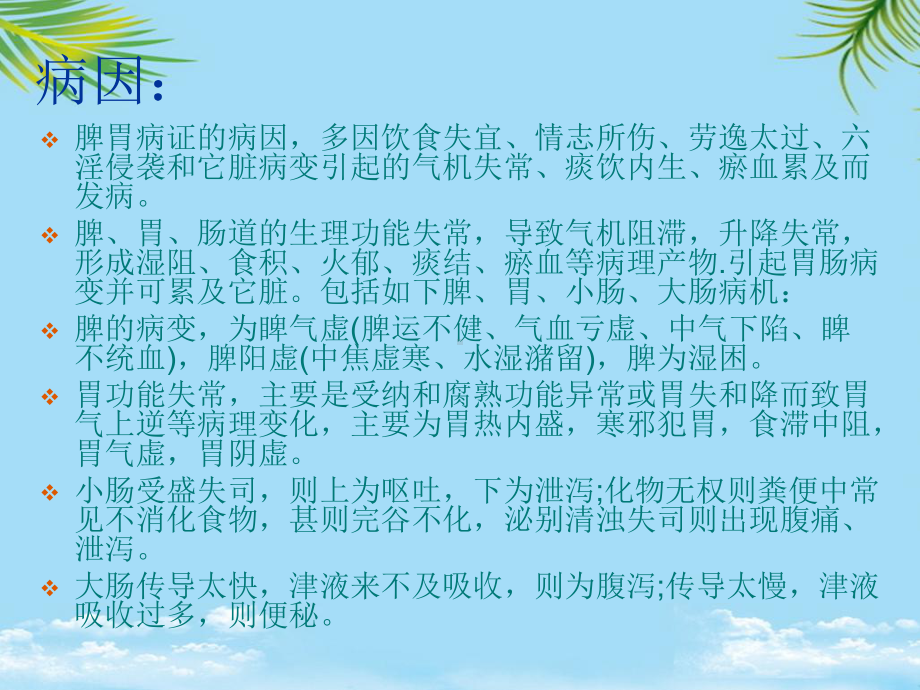 脾胃病的针刺治疗课件.ppt_第2页