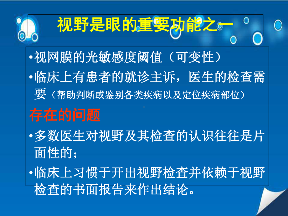 视野检查在青光眼诊治过程中的合理应用医学课件.ppt_第2页