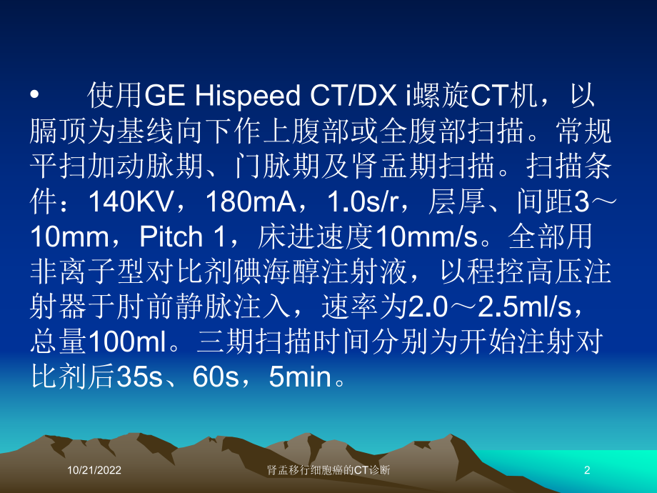 肾盂移行细胞癌的CT诊断培训课件.ppt_第2页