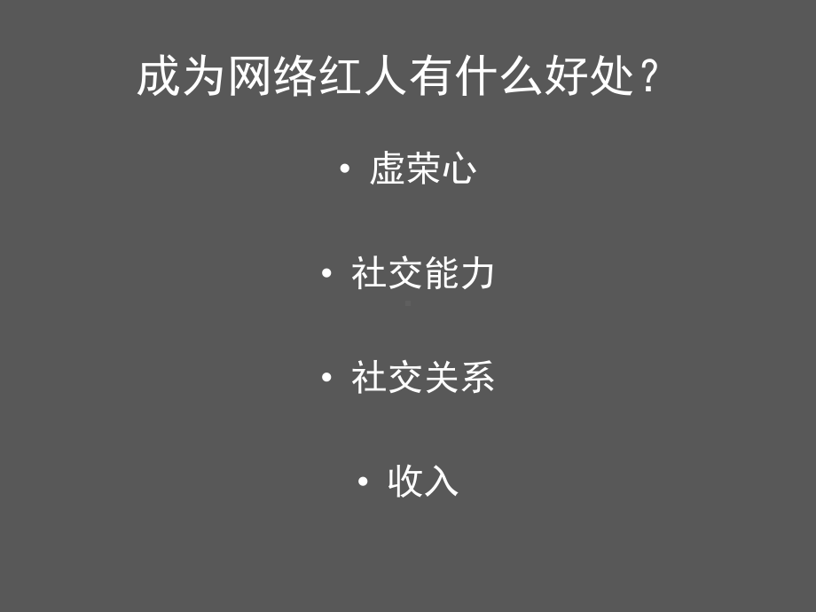 如何成为网络红人课件.pptx_第2页