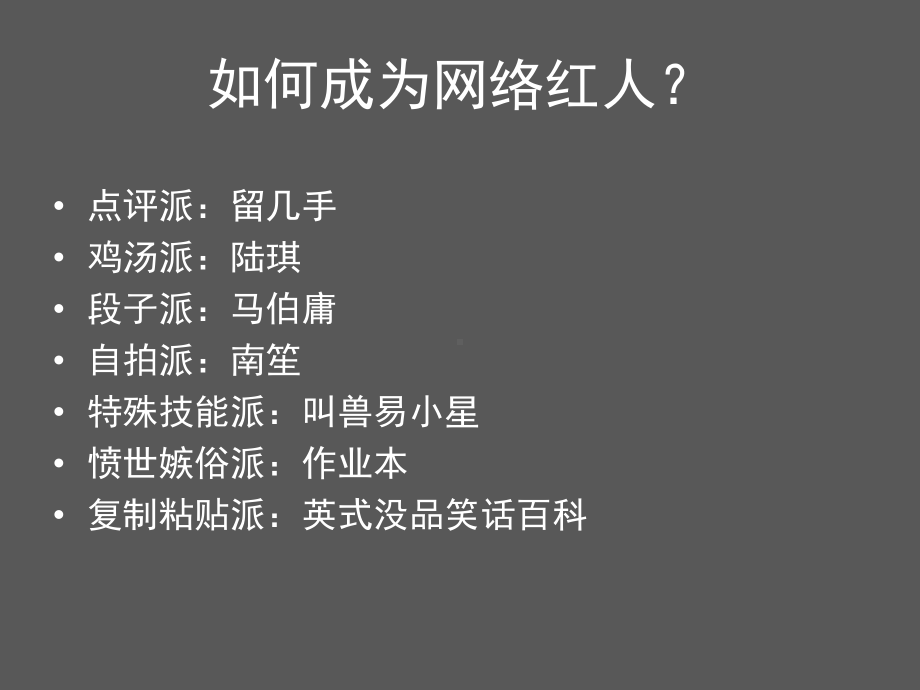 如何成为网络红人课件.pptx_第3页