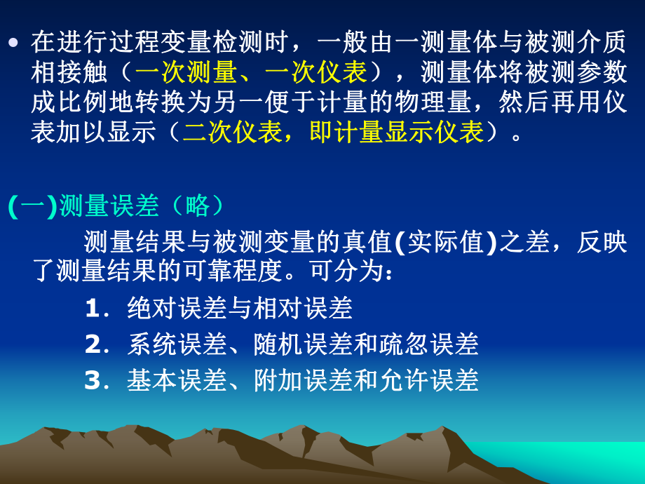 过程变量检测及变送bak课件.ppt_第3页