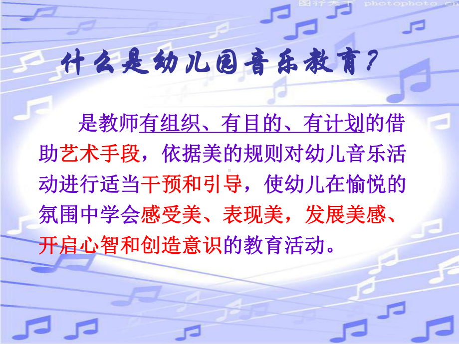 幼儿园音乐教育活动设计与实施课件.ppt_第2页