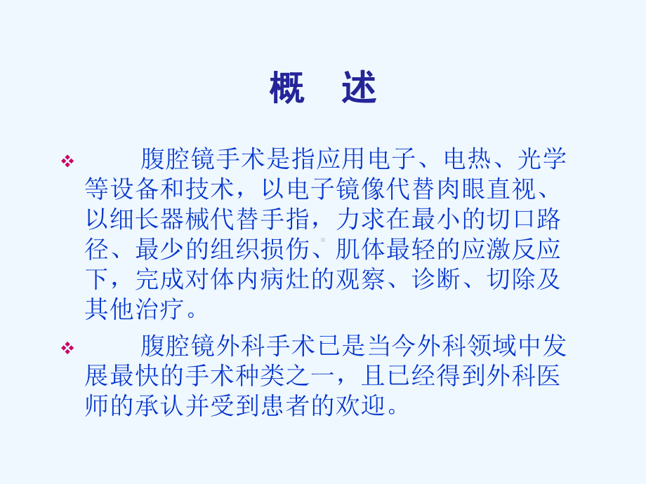 腹腔镜在小儿外科中的应用课件.ppt_第2页