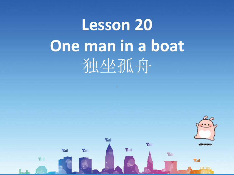 新概念第二册Lesson20课件-(共45张).ppt--（课件中不含音视频）_第1页